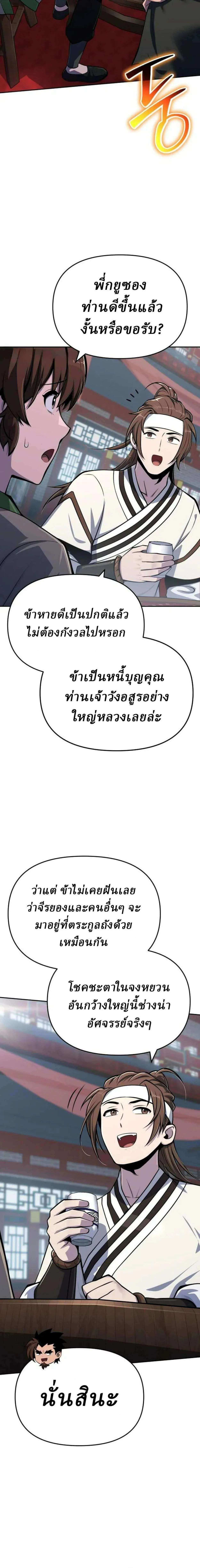 The Poison Master of Sacheon Tang Clan สารานุกรมสัตว์พิษของสตรีมเมอร์ผู้เกิดใหม่ในต่างโลก ตอนที่ 107 หน้า 16