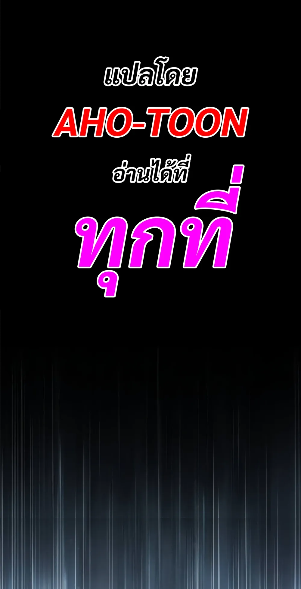 The Poison Master of Sacheon Tang Clan สารานุกรมสัตว์พิษของสตรีมเมอร์ผู้เกิดใหม่ในต่างโลก ตอนที่ 58 หน้า 1