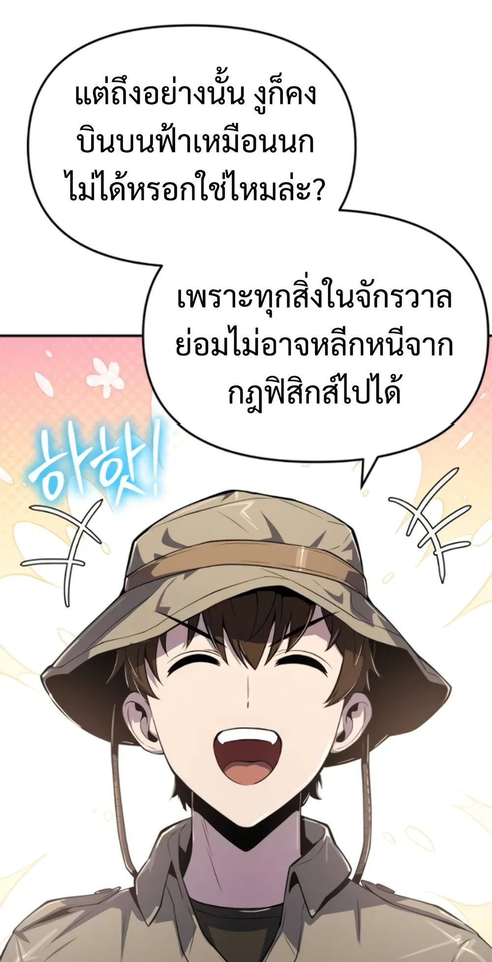 The Poison Master of Sacheon Tang Clan สารานุกรมสัตว์พิษของสตรีมเมอร์ผู้เกิดใหม่ในต่างโลก ตอนที่ 58 หน้า 10