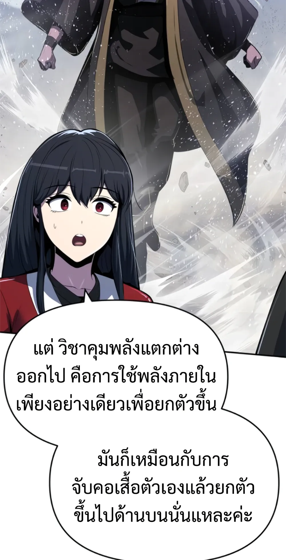 The Poison Master of Sacheon Tang Clan สารานุกรมสัตว์พิษของสตรีมเมอร์ผู้เกิดใหม่ในต่างโลก ตอนที่ 58 หน้า 101