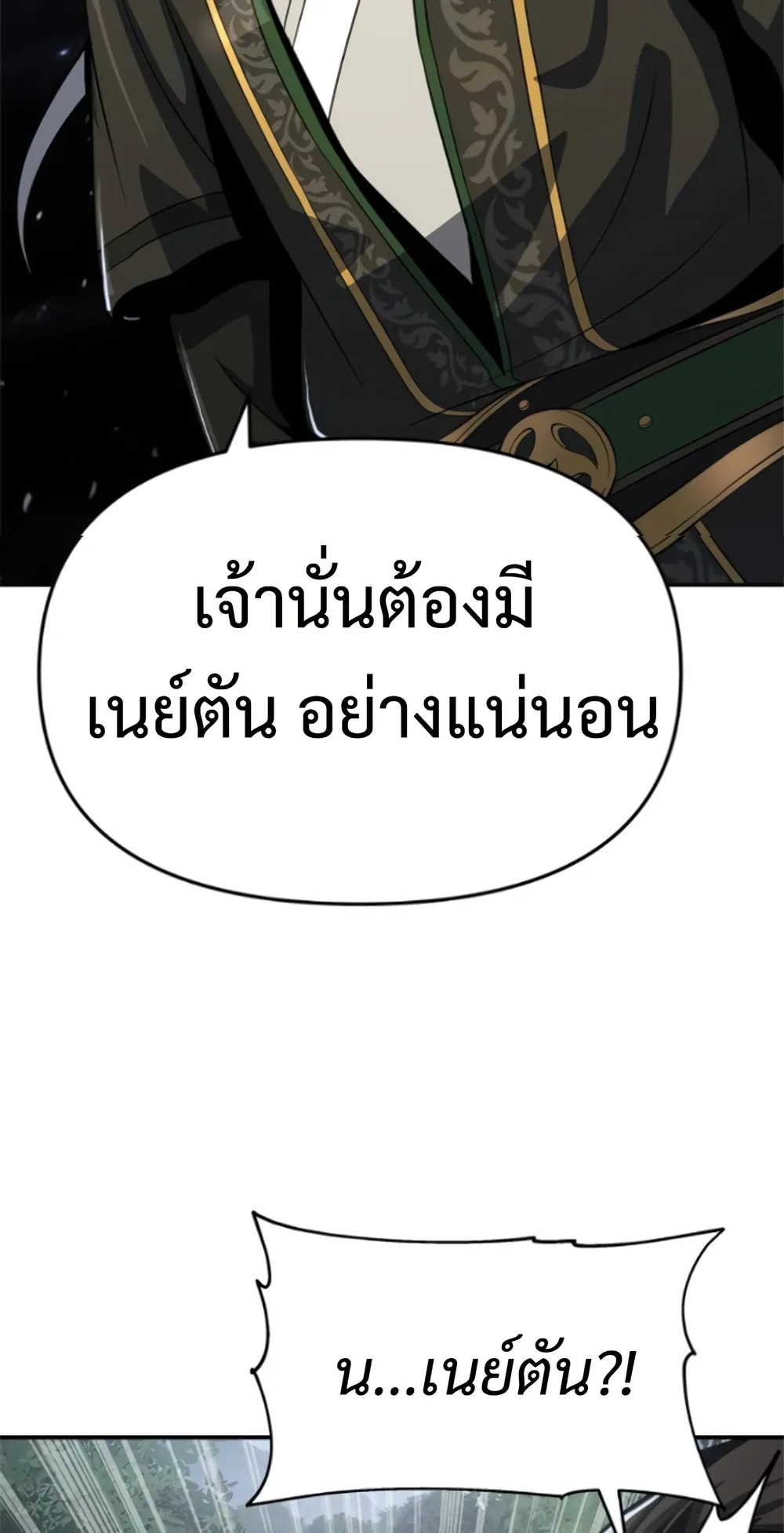 The Poison Master of Sacheon Tang Clan สารานุกรมสัตว์พิษของสตรีมเมอร์ผู้เกิดใหม่ในต่างโลก ตอนที่ 58 หน้า 106