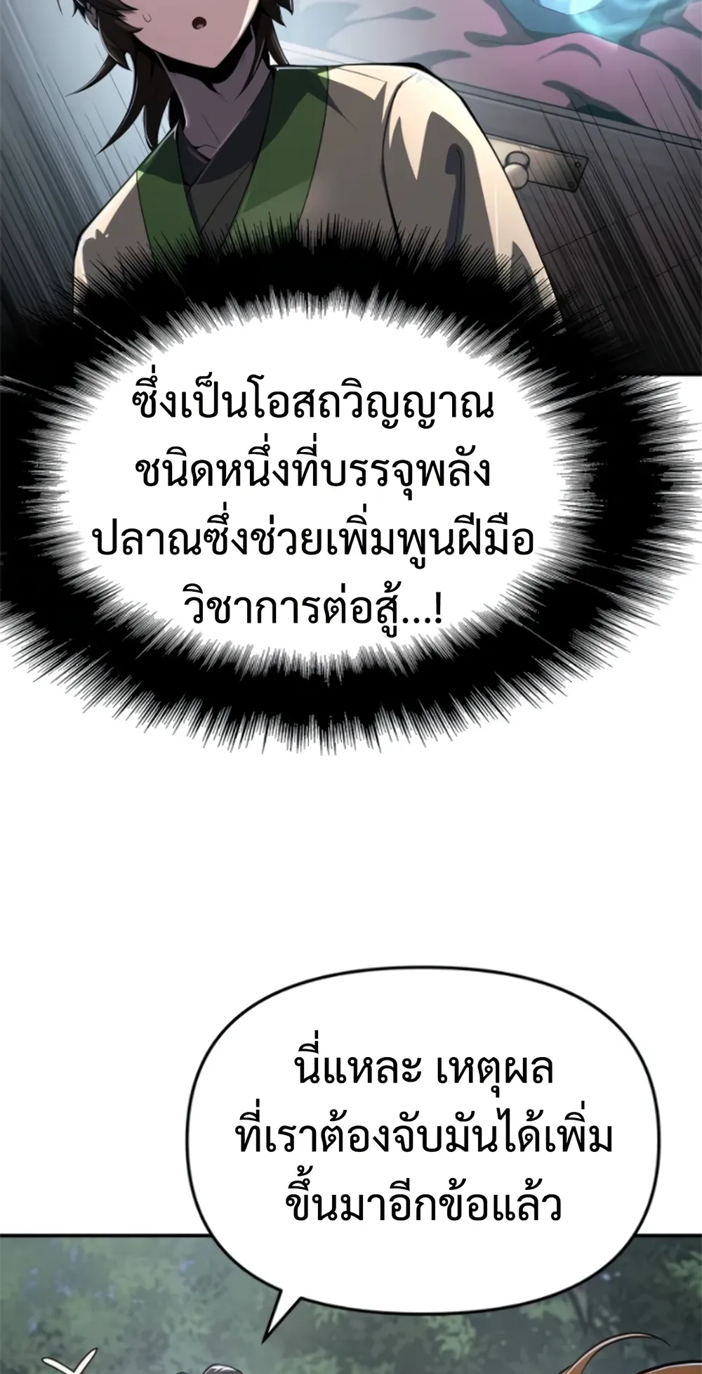 The Poison Master of Sacheon Tang Clan สารานุกรมสัตว์พิษของสตรีมเมอร์ผู้เกิดใหม่ในต่างโลก ตอนที่ 58 หน้า 109