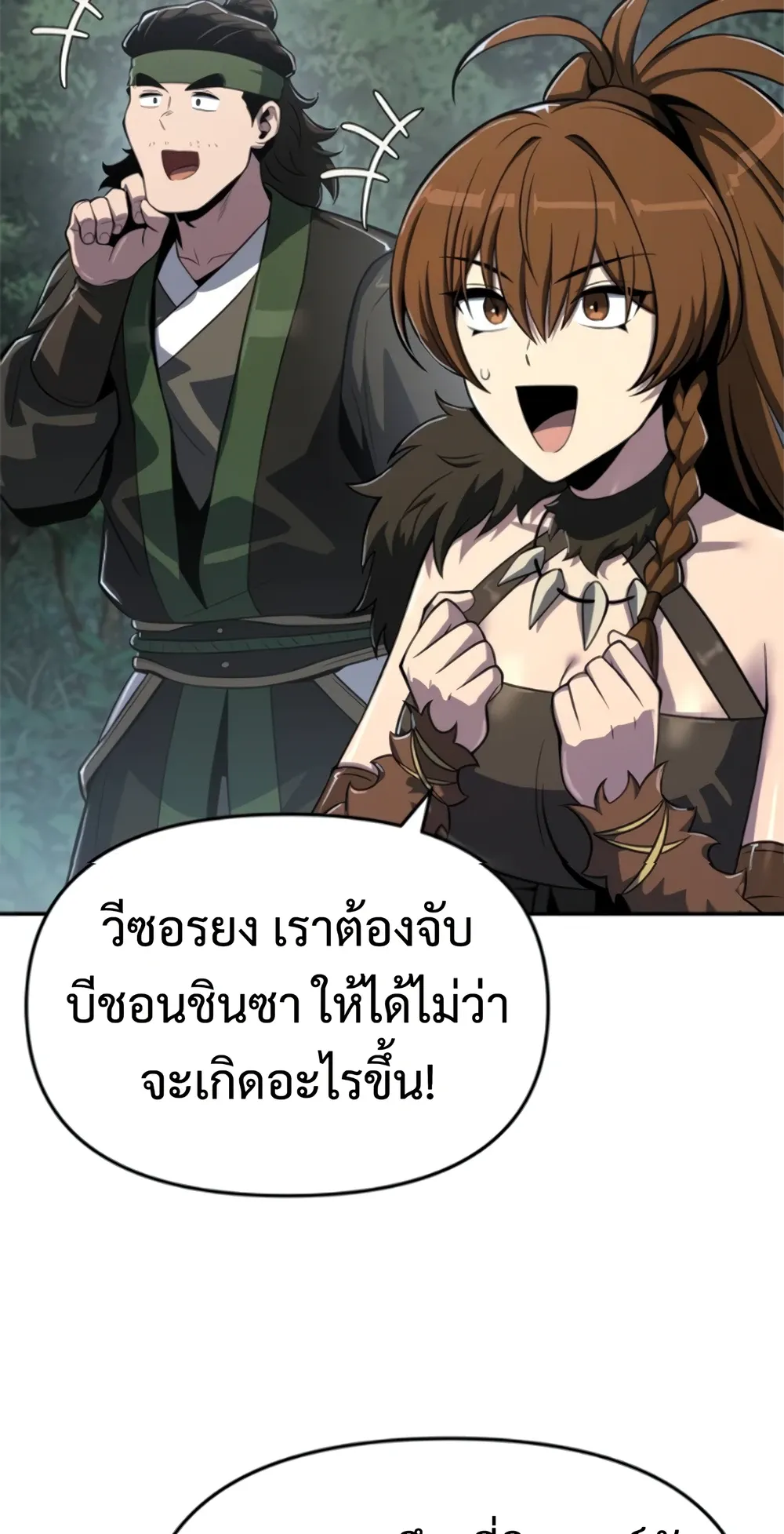 The Poison Master of Sacheon Tang Clan สารานุกรมสัตว์พิษของสตรีมเมอร์ผู้เกิดใหม่ในต่างโลก ตอนที่ 58 หน้า 110