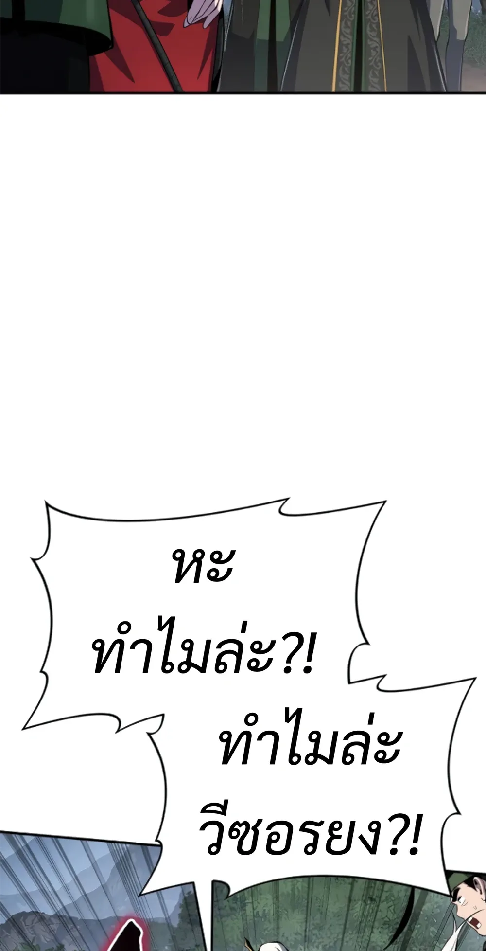The Poison Master of Sacheon Tang Clan สารานุกรมสัตว์พิษของสตรีมเมอร์ผู้เกิดใหม่ในต่างโลก ตอนที่ 58 หน้า 118