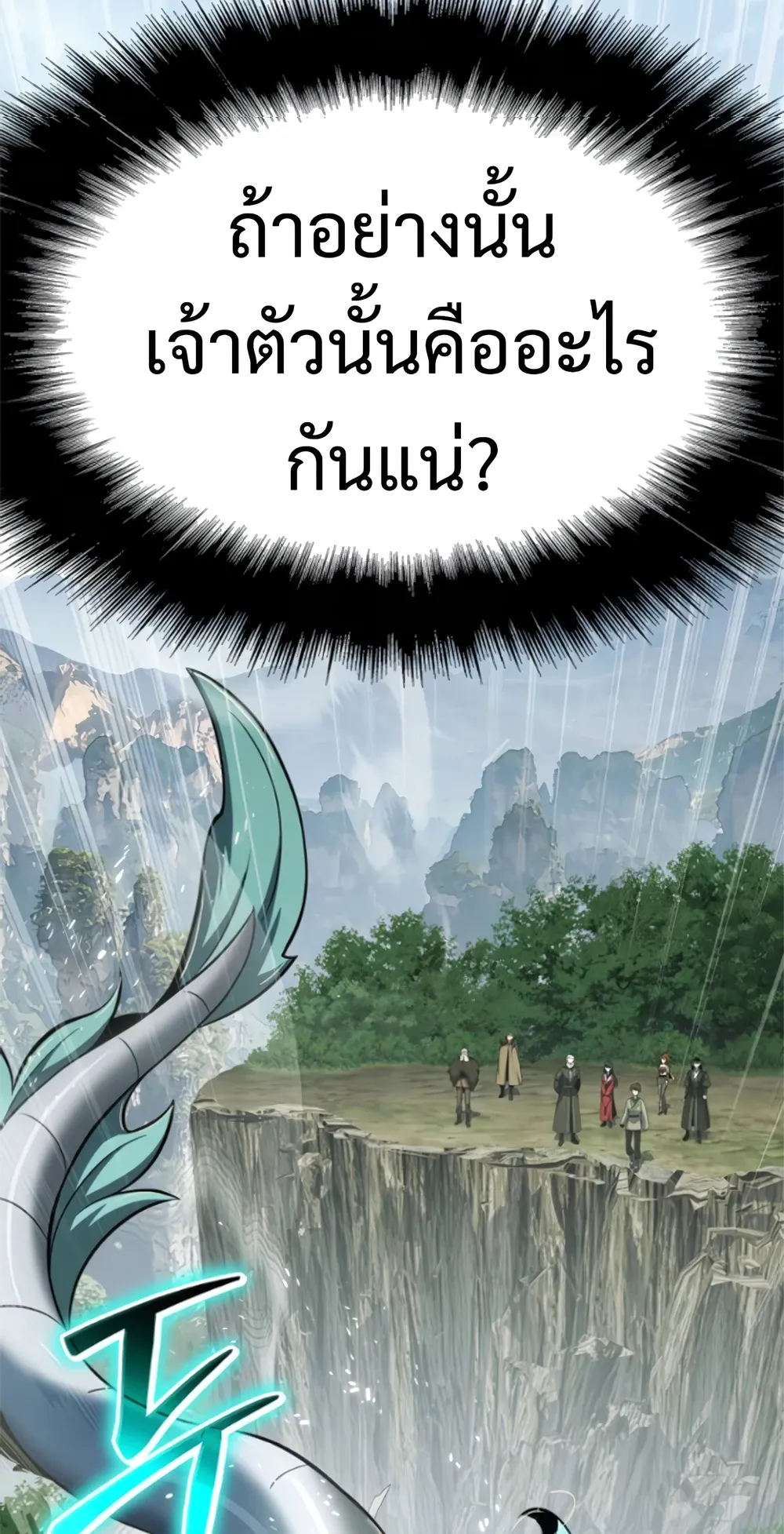 The Poison Master of Sacheon Tang Clan สารานุกรมสัตว์พิษของสตรีมเมอร์ผู้เกิดใหม่ในต่างโลก ตอนที่ 58 หน้า 13