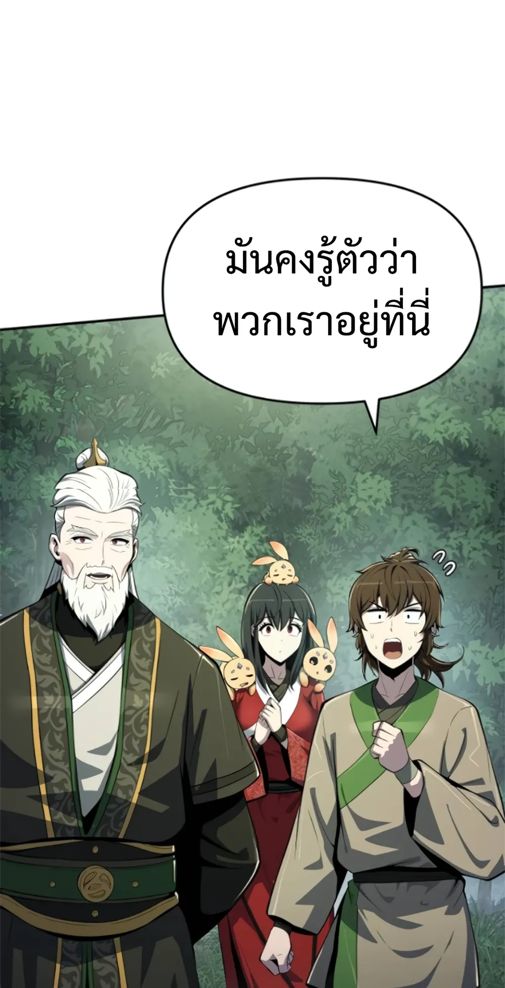 The Poison Master of Sacheon Tang Clan สารานุกรมสัตว์พิษของสตรีมเมอร์ผู้เกิดใหม่ในต่างโลก ตอนที่ 58 หน้า 22