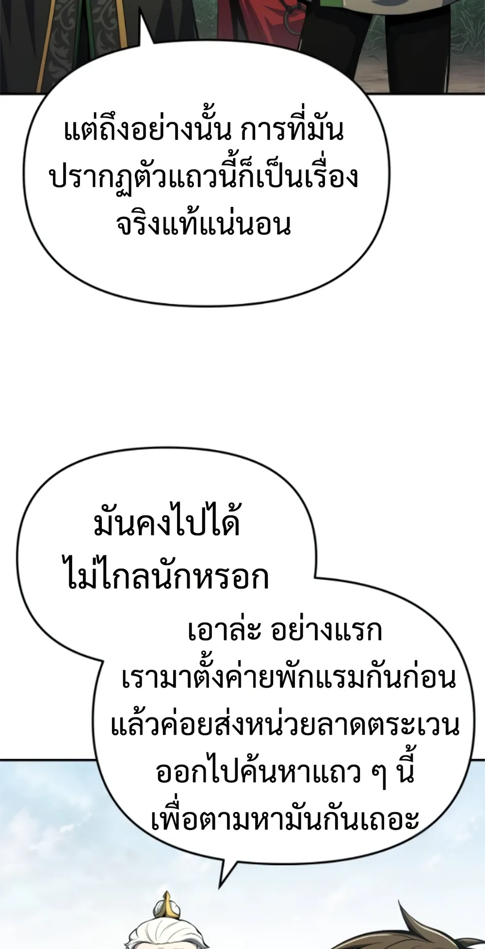 The Poison Master of Sacheon Tang Clan สารานุกรมสัตว์พิษของสตรีมเมอร์ผู้เกิดใหม่ในต่างโลก ตอนที่ 58 หน้า 23