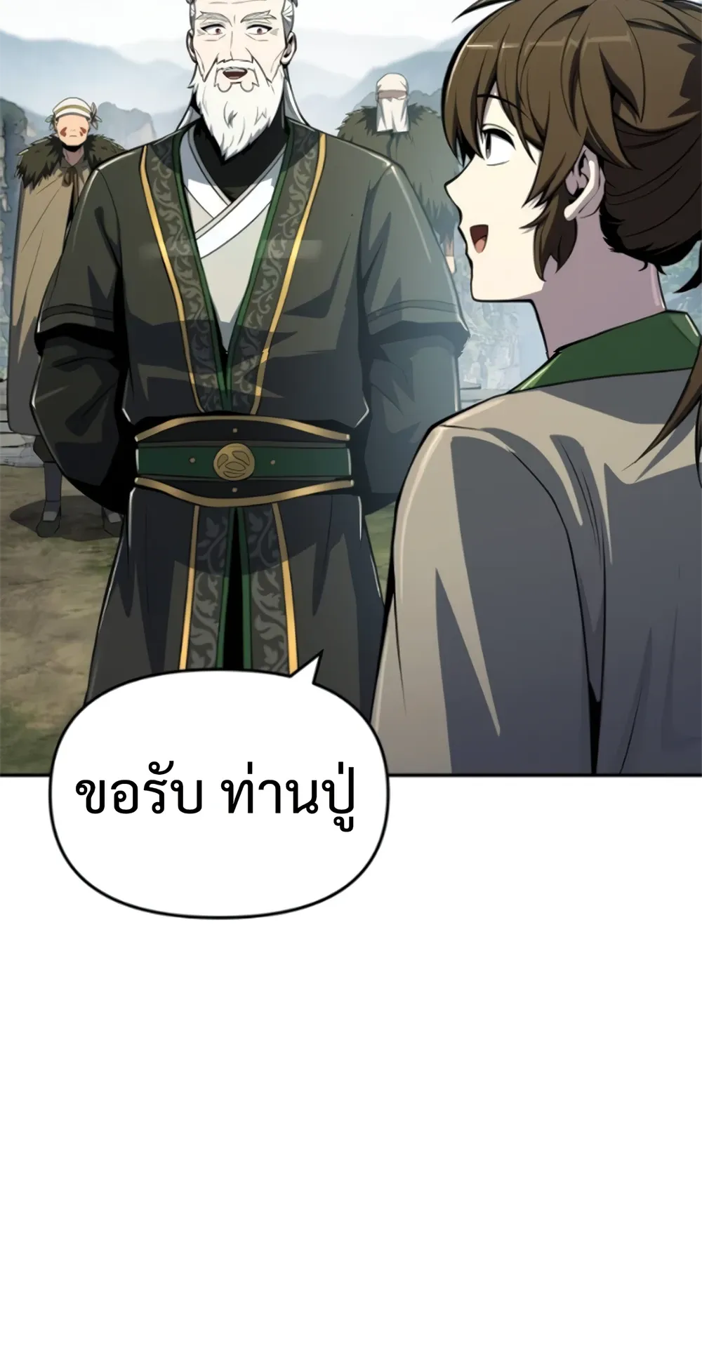 The Poison Master of Sacheon Tang Clan สารานุกรมสัตว์พิษของสตรีมเมอร์ผู้เกิดใหม่ในต่างโลก ตอนที่ 58 หน้า 24