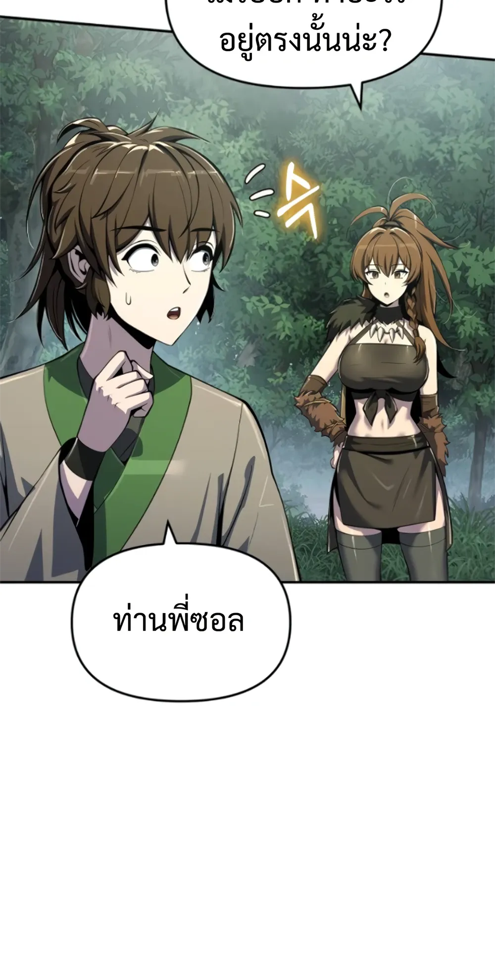 The Poison Master of Sacheon Tang Clan สารานุกรมสัตว์พิษของสตรีมเมอร์ผู้เกิดใหม่ในต่างโลก ตอนที่ 58 หน้า 26