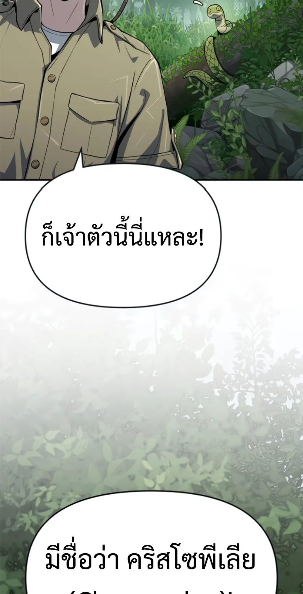The Poison Master of Sacheon Tang Clan สารานุกรมสัตว์พิษของสตรีมเมอร์ผู้เกิดใหม่ในต่างโลก ตอนที่ 58 หน้า 4