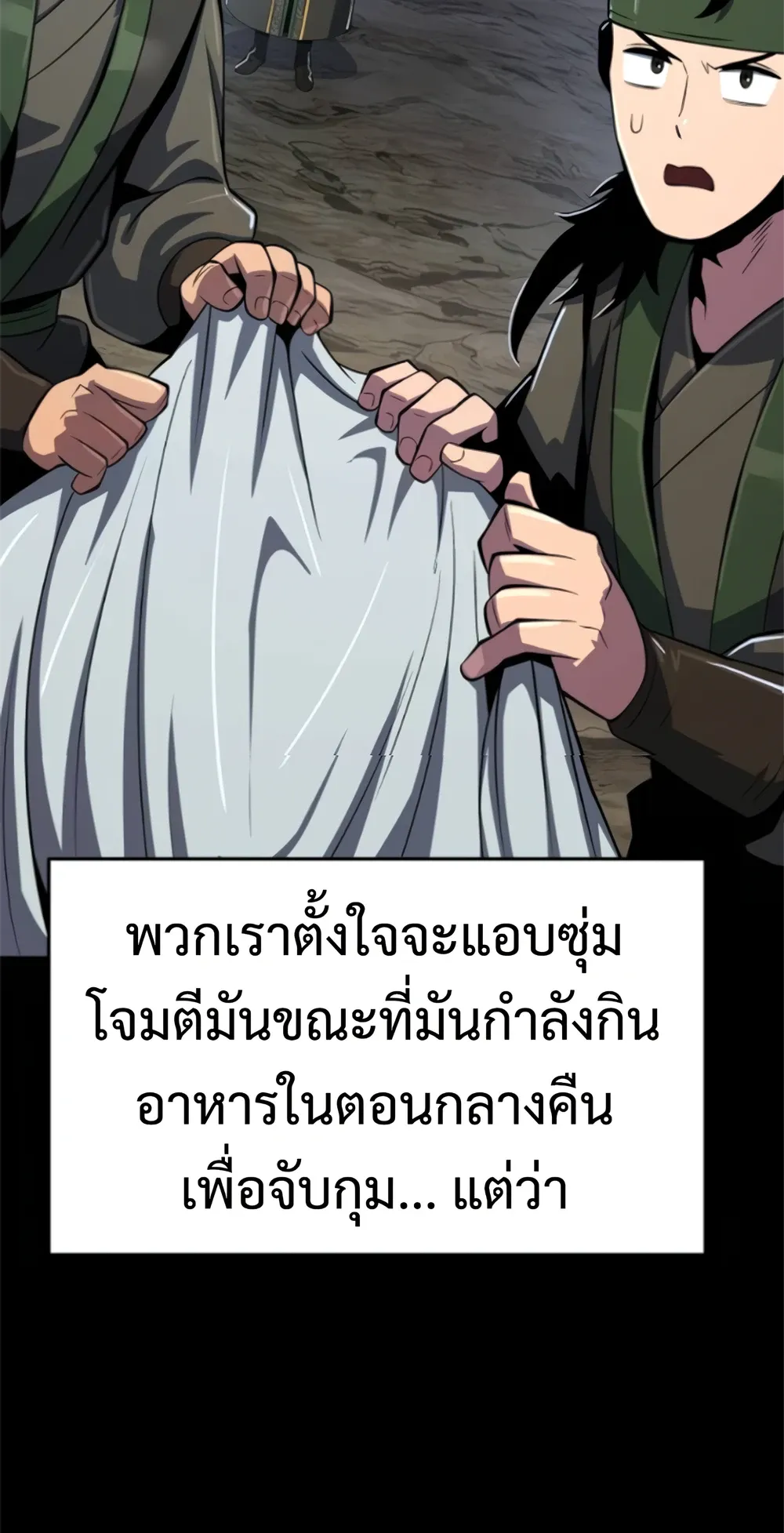 The Poison Master of Sacheon Tang Clan สารานุกรมสัตว์พิษของสตรีมเมอร์ผู้เกิดใหม่ในต่างโลก ตอนที่ 58 หน้า 60