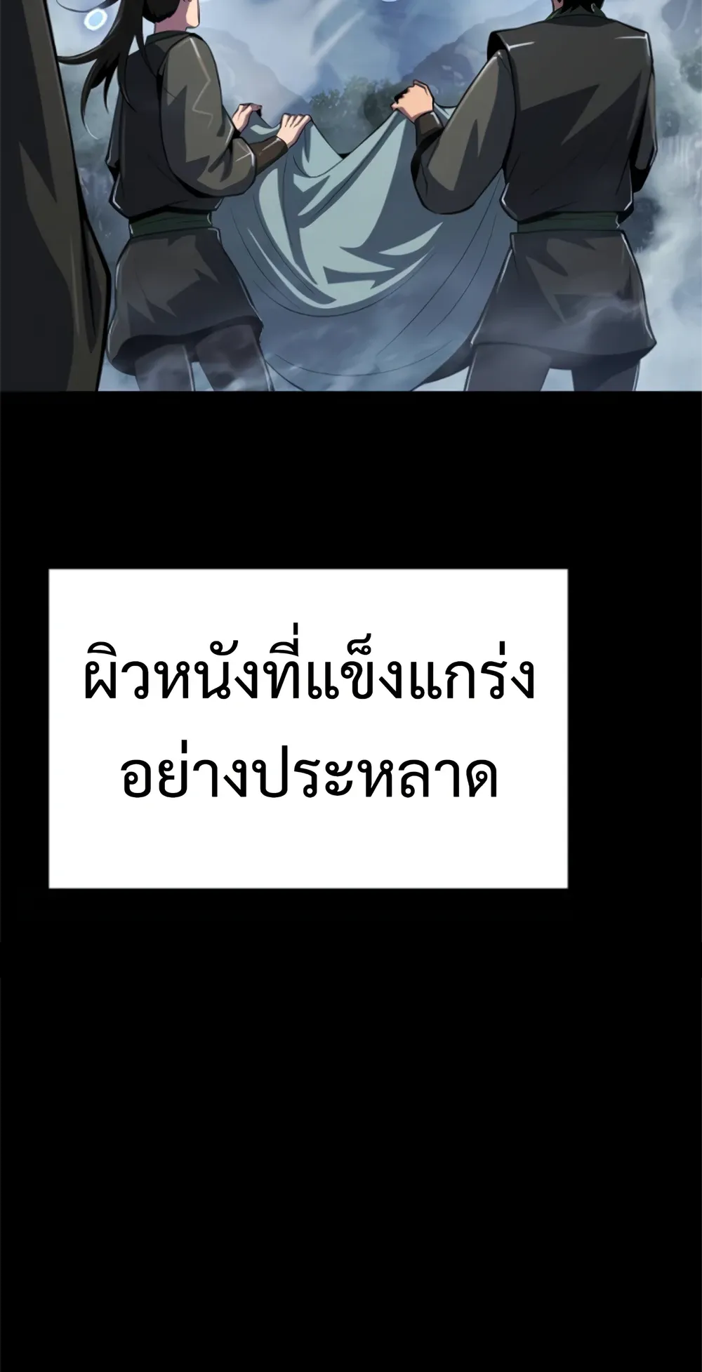The Poison Master of Sacheon Tang Clan สารานุกรมสัตว์พิษของสตรีมเมอร์ผู้เกิดใหม่ในต่างโลก ตอนที่ 58 หน้า 64