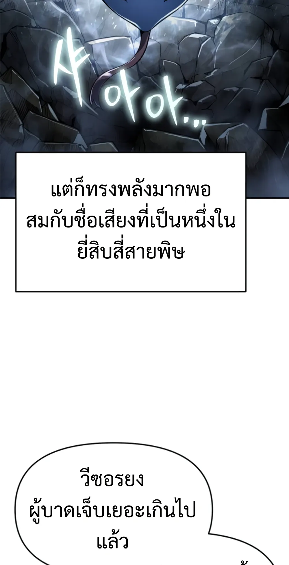 The Poison Master of Sacheon Tang Clan สารานุกรมสัตว์พิษของสตรีมเมอร์ผู้เกิดใหม่ในต่างโลก ตอนที่ 58 หน้า 72