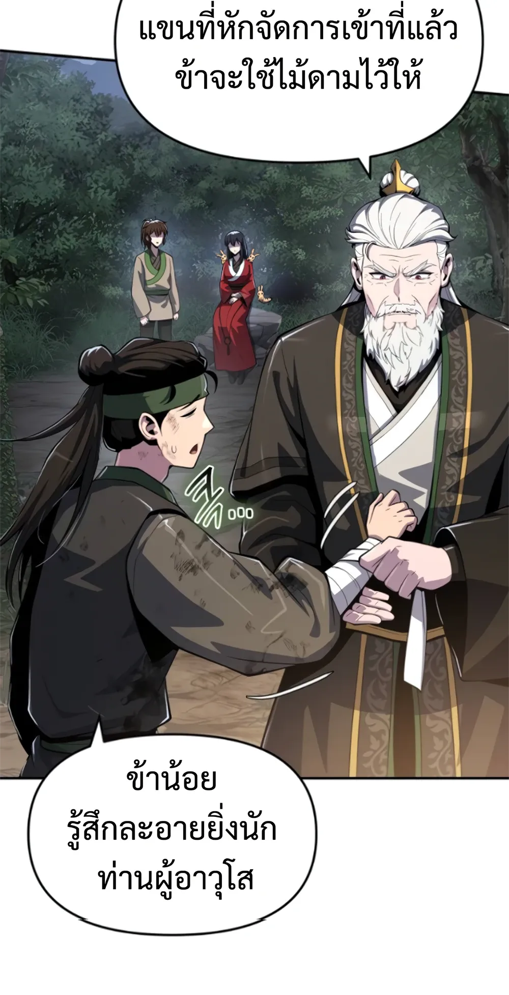 The Poison Master of Sacheon Tang Clan สารานุกรมสัตว์พิษของสตรีมเมอร์ผู้เกิดใหม่ในต่างโลก ตอนที่ 58 หน้า 85