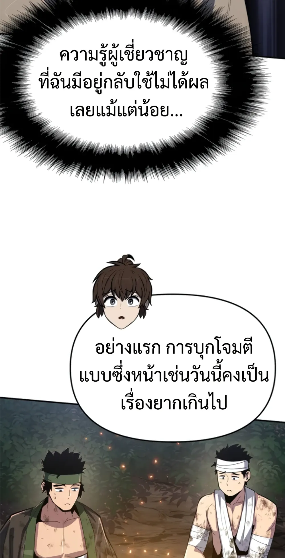 The Poison Master of Sacheon Tang Clan สารานุกรมสัตว์พิษของสตรีมเมอร์ผู้เกิดใหม่ในต่างโลก ตอนที่ 58 หน้า 90