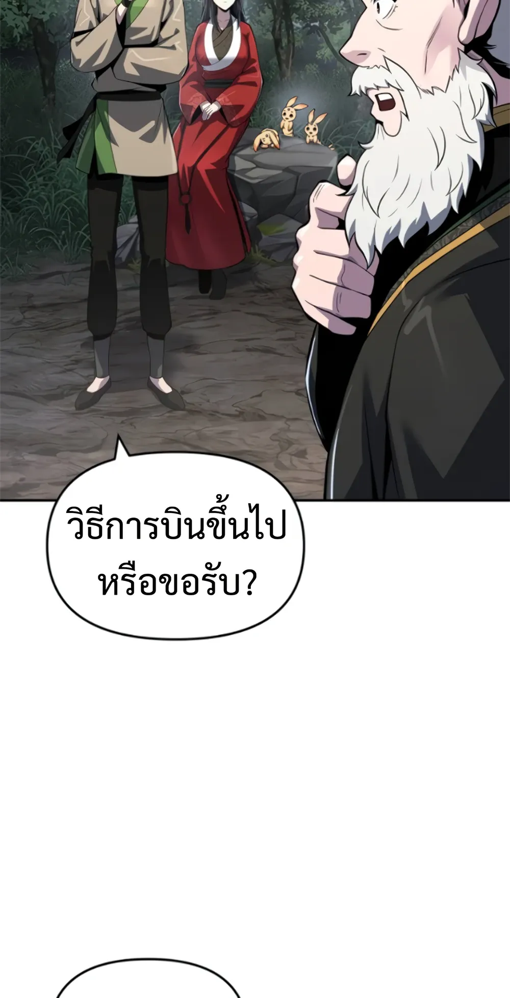 The Poison Master of Sacheon Tang Clan สารานุกรมสัตว์พิษของสตรีมเมอร์ผู้เกิดใหม่ในต่างโลก ตอนที่ 58 หน้า 94