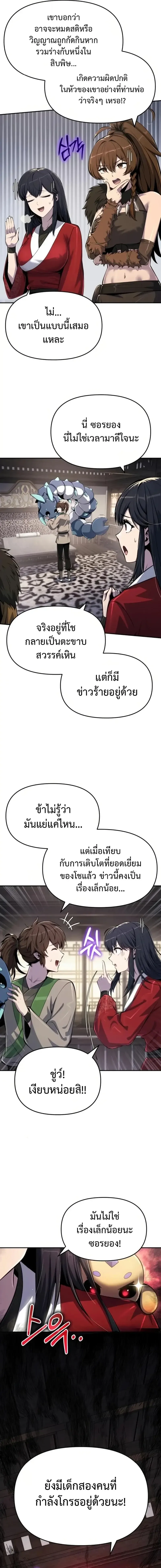 The Poison Master of Sacheon Tang Clan สารานุกรมสัตว์พิษของสตรีมเมอร์ผู้เกิดใหม่ในต่างโลก ตอนที่ 60 หน้า 12