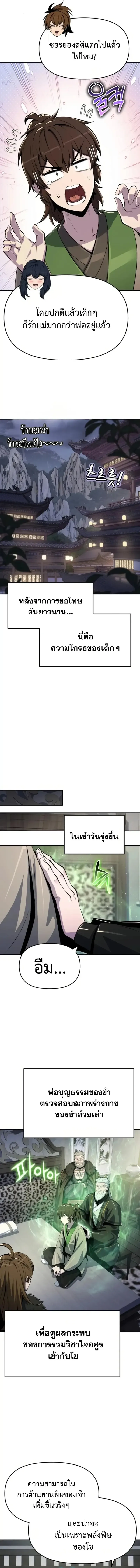The Poison Master of Sacheon Tang Clan สารานุกรมสัตว์พิษของสตรีมเมอร์ผู้เกิดใหม่ในต่างโลก ตอนที่ 60 หน้า 15