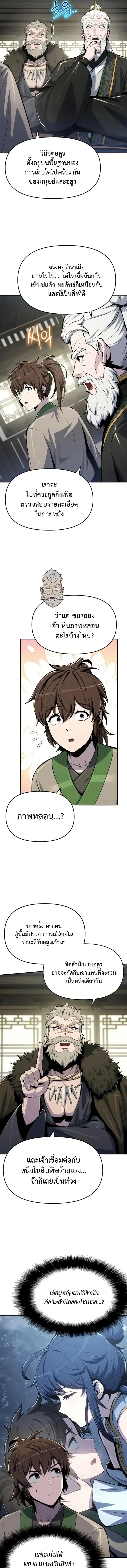 The Poison Master of Sacheon Tang Clan สารานุกรมสัตว์พิษของสตรีมเมอร์ผู้เกิดใหม่ในต่างโลก ตอนที่ 60 หน้า 16
