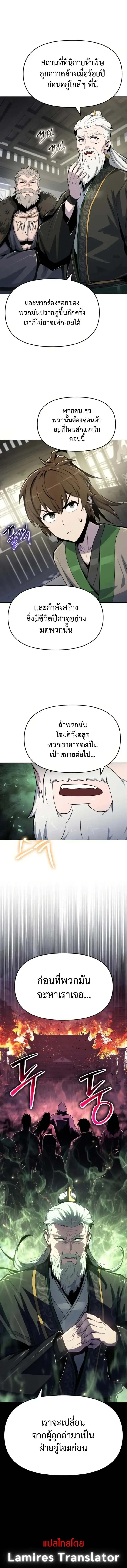 The Poison Master of Sacheon Tang Clan สารานุกรมสัตว์พิษของสตรีมเมอร์ผู้เกิดใหม่ในต่างโลก ตอนที่ 60 หน้า 18