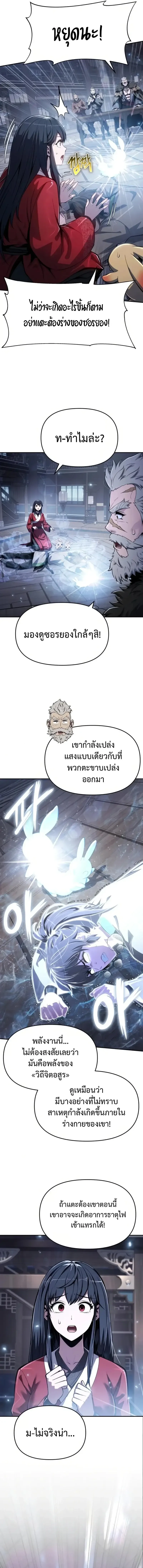 The Poison Master of Sacheon Tang Clan สารานุกรมสัตว์พิษของสตรีมเมอร์ผู้เกิดใหม่ในต่างโลก ตอนที่ 60 หน้า 3