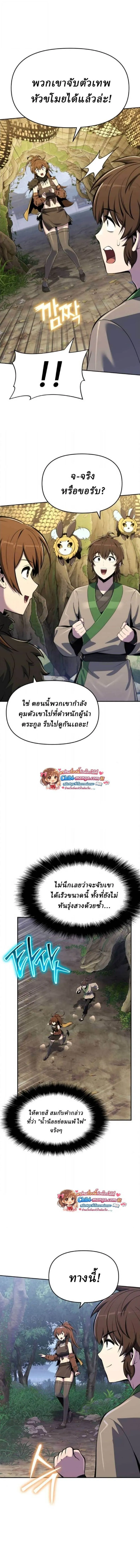 The Poison Master of Sacheon Tang Clan สารานุกรมสัตว์พิษของสตรีมเมอร์ผู้เกิดใหม่ในต่างโลก ตอนที่ 74 หน้า 10