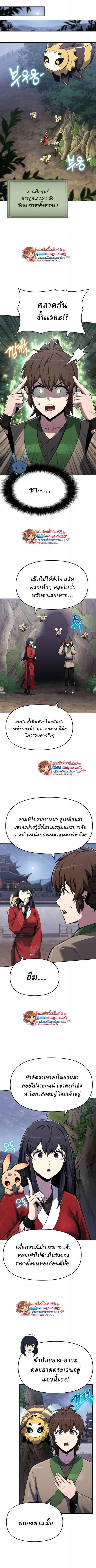 The Poison Master of Sacheon Tang Clan สารานุกรมสัตว์พิษของสตรีมเมอร์ผู้เกิดใหม่ในต่างโลก ตอนที่ 74 หน้า 6