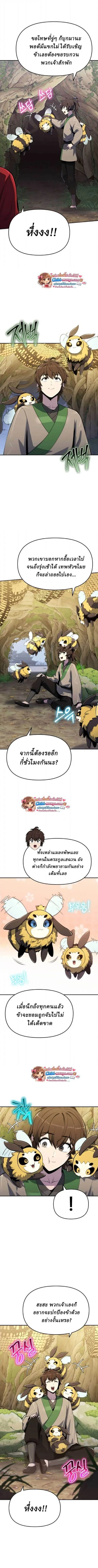 The Poison Master of Sacheon Tang Clan สารานุกรมสัตว์พิษของสตรีมเมอร์ผู้เกิดใหม่ในต่างโลก ตอนที่ 74 หน้า 7