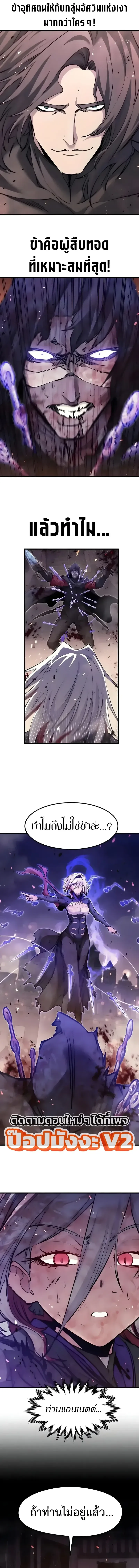 The Regressed Mercenary’s Machinations ตอนที่ 109 หน้า 11
