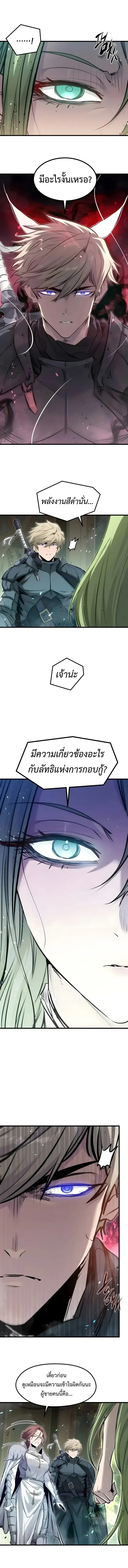 The Regressed Mercenary’s Machinations ตอนที่ 111 หน้า 10