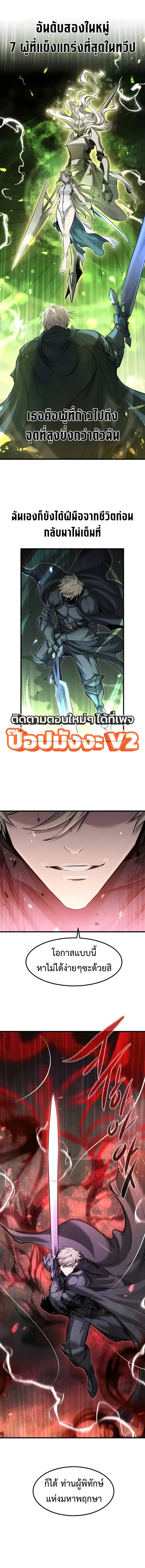 The Regressed Mercenary’s Machinations ตอนที่ 111 หน้า 13