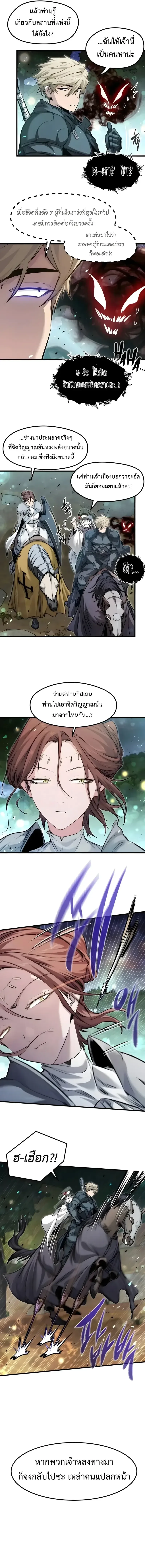 The Regressed Mercenary’s Machinations ตอนที่ 111 หน้า 2