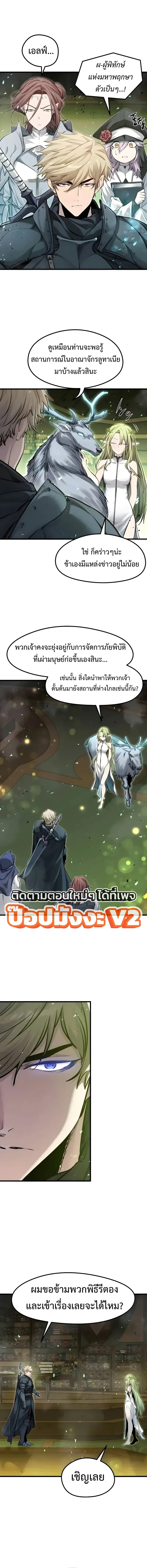 The Regressed Mercenary’s Machinations ตอนที่ 111 หน้า 7