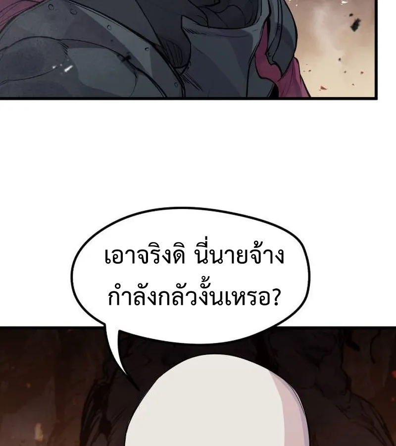 The Regressed Mercenary’s Machinations ตอนที่ 21 หน้า 140