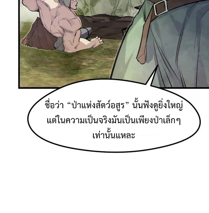 The Regressed Mercenary’s Machinations ตอนที่ 21 หน้า 143