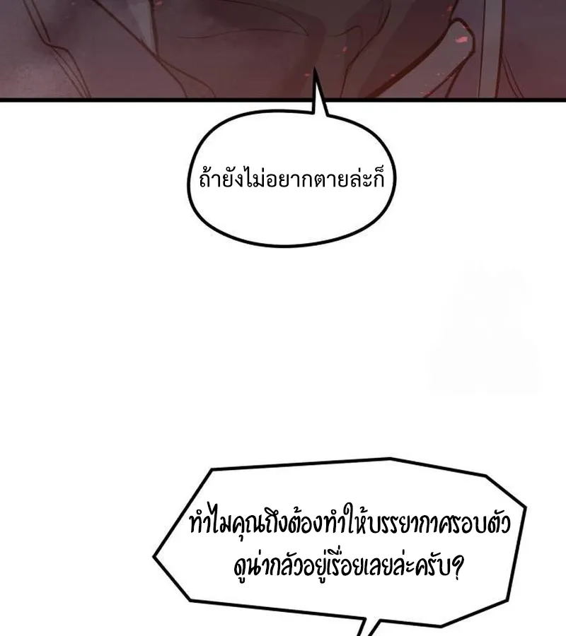 The Regressed Mercenary’s Machinations ตอนที่ 21 หน้า 145