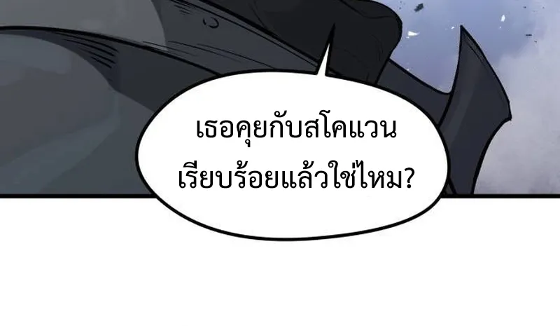 The Regressed Mercenary’s Machinations ตอนที่ 21 หน้า 20
