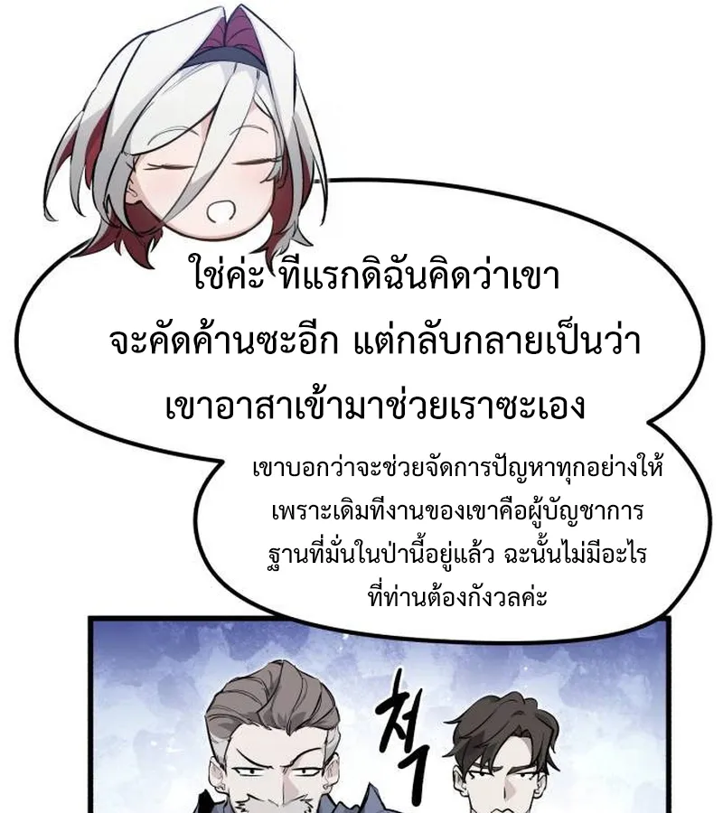 The Regressed Mercenary’s Machinations ตอนที่ 21 หน้า 21