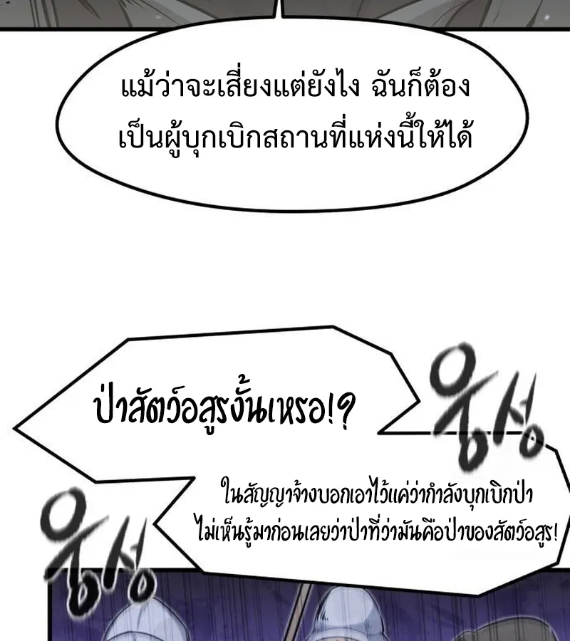 The Regressed Mercenary’s Machinations ตอนที่ 21 หน้า 28