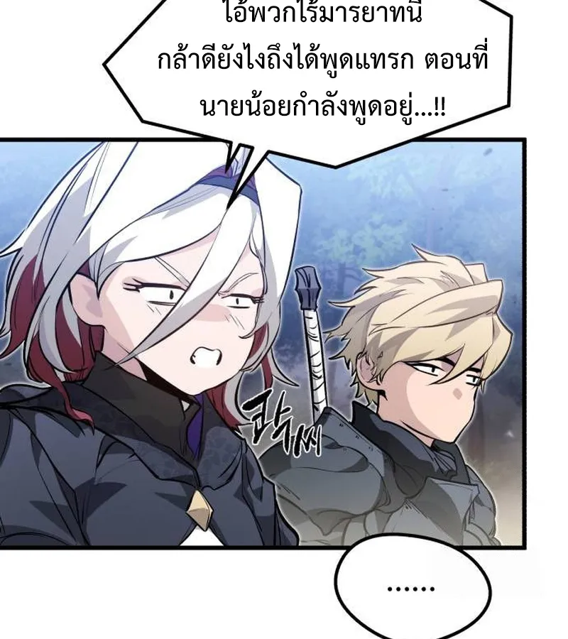 The Regressed Mercenary’s Machinations ตอนที่ 21 หน้า 30
