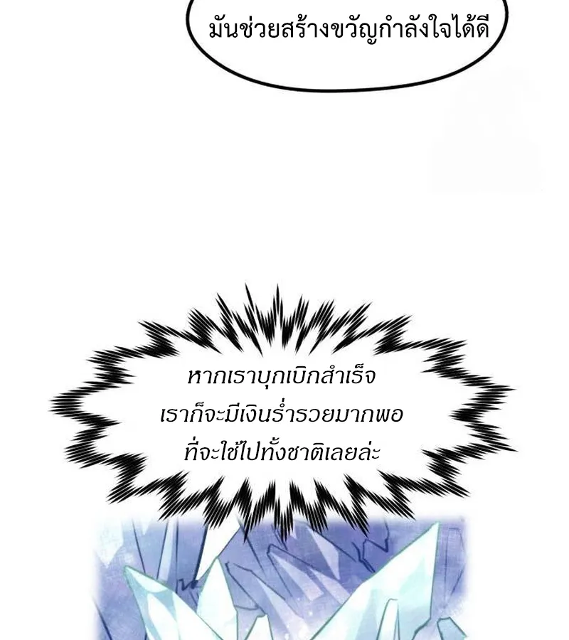 The Regressed Mercenary’s Machinations ตอนที่ 21 หน้า 37