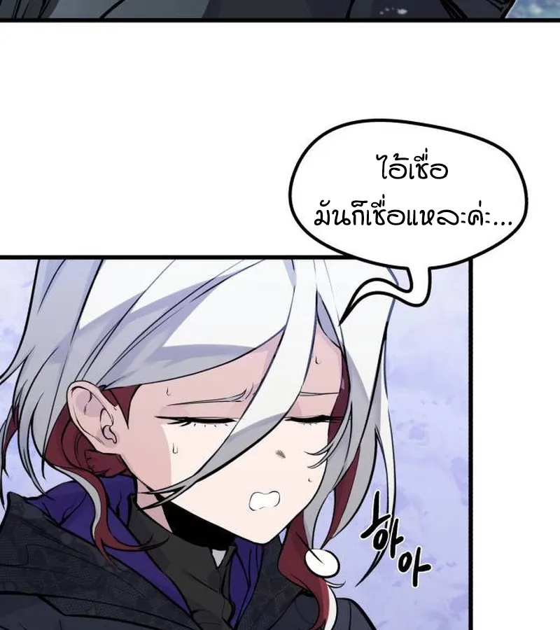 The Regressed Mercenary’s Machinations ตอนที่ 21 หน้า 40