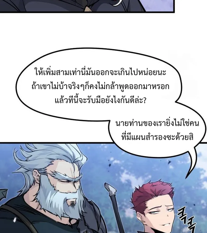 The Regressed Mercenary’s Machinations ตอนที่ 21 หน้า 41