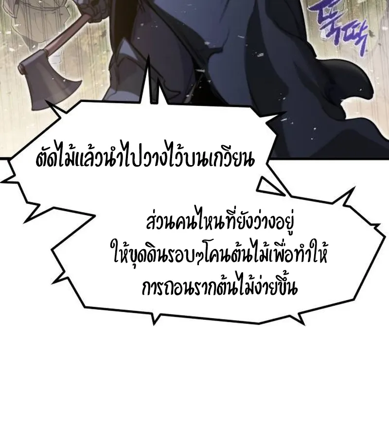 The Regressed Mercenary’s Machinations ตอนที่ 21 หน้า 62