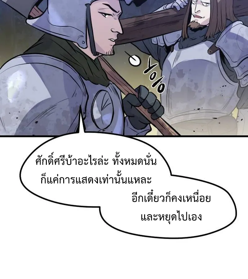 The Regressed Mercenary’s Machinations ตอนที่ 21 หน้า 71