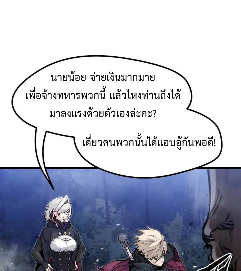 The Regressed Mercenary’s Machinations ตอนที่ 21 หน้า 76