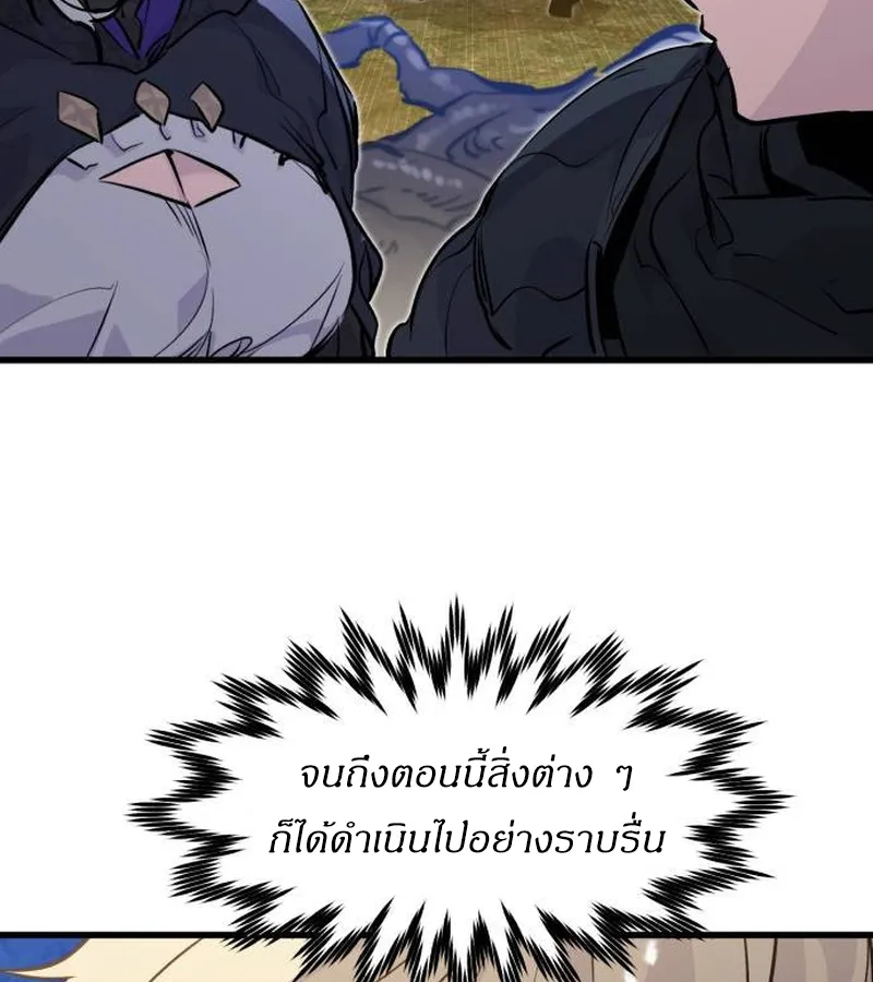 The Regressed Mercenary’s Machinations ตอนที่ 21 หน้า 85
