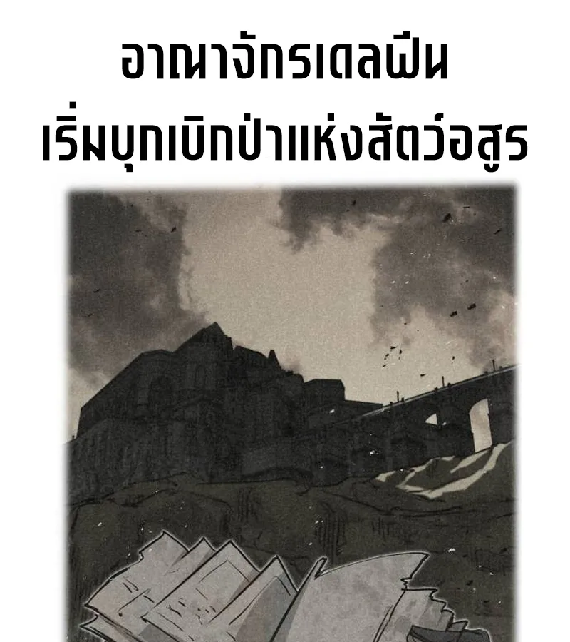 The Regressed Mercenary’s Machinations ตอนที่ 21 หน้า 88