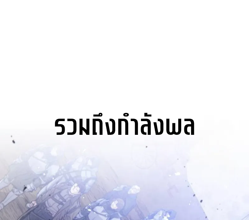 The Regressed Mercenary’s Machinations ตอนที่ 21 หน้า 9