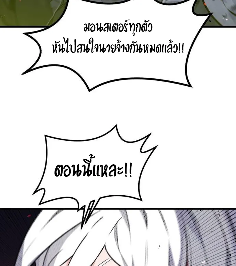 The Regressed Mercenary’s Machinations ตอนที่ 22 หน้า 103